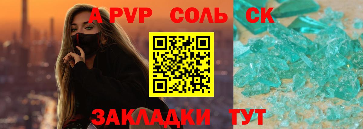 Альфа ПВП Crystall Мичуринск
