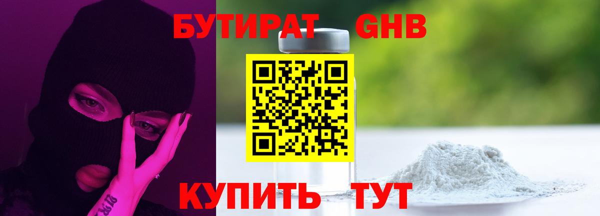Бутират BDO 33% Мичуринск