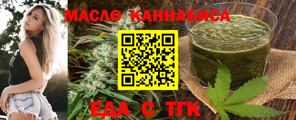 Еда ТГК конопля  Вход с VPN  Мичуринск 
