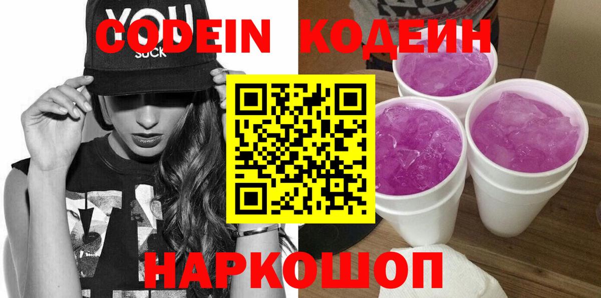 Мичуринск  Codein напиток Lean (лин)  Вход с VPN 