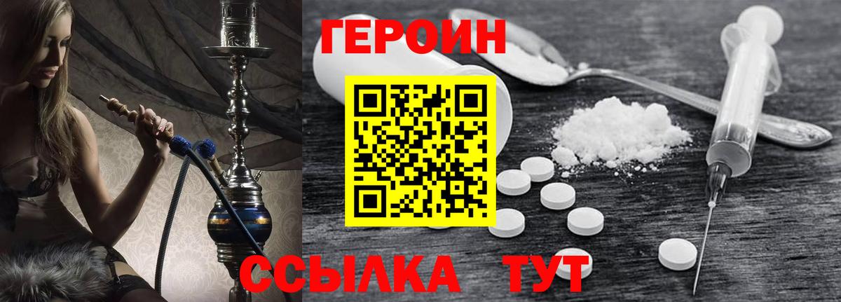 Мичуринск  ГЕРОИН белый  Вход с VPN 
