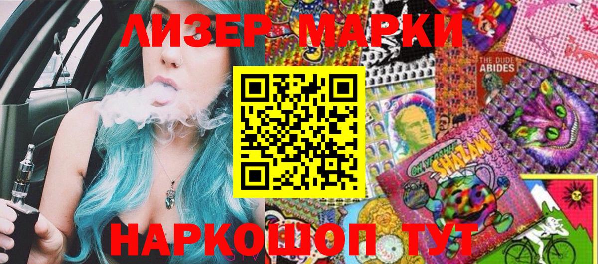 Марки N-bome 1,8мг Мичуринск